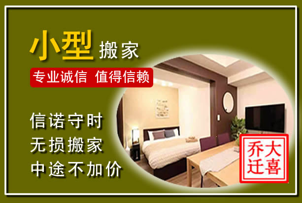 防城小型搬家