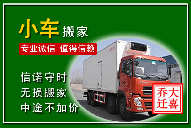 防城物品搬运