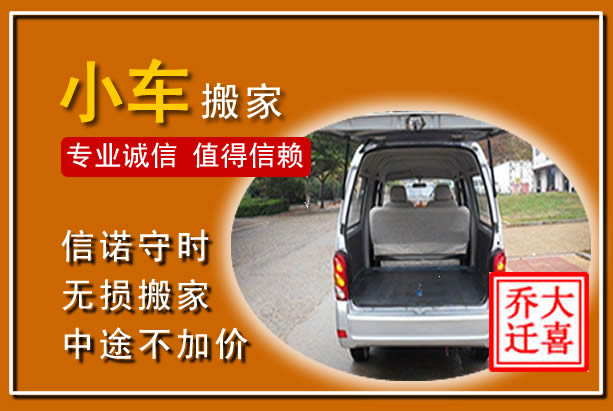 防城个人搬家