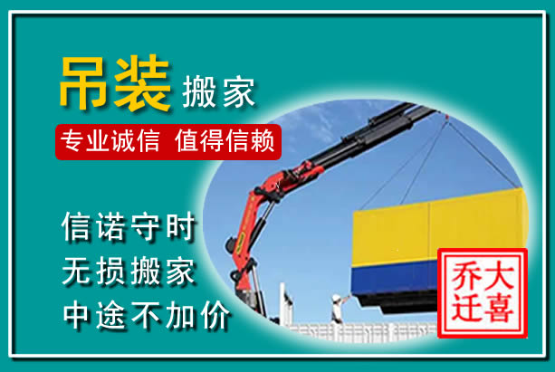 防城吊装大件搬家