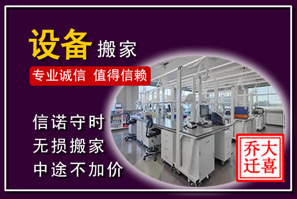 防城仪器设备搬运