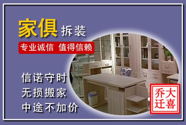 防城家俱拆装搬运